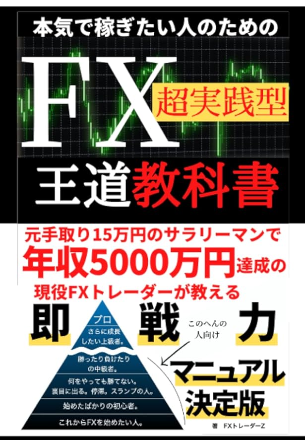 Amazon.co.jp: たった1つのデータを表示させるだけ 究極のFX裏チャート
